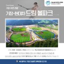 기장현대차드림볼파크(천연구장) 이미지
