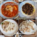 상하이 문 | 평택 만세로 중화요리 맛집 상하이문 탕수육, 유린기 요리도 맛있었던 그곳