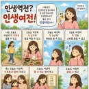 (만화) 인생역전? 인생여전~! 이미지