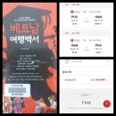 대진이발관 | 하노이2019(1)--출발전 항공권, 호텔, 환전이야기