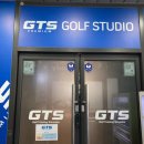 GTS 골프스튜디오 문화 네이버블로그