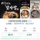 사골먹은감자탕길동점 네이버블로그