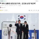 윤씨 부부 침통 귀국 기사 댓글 이미지