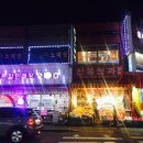 신용청과 - 강화군 중앙로 17-9 | 신용청과
