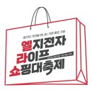 라이프쇼핑