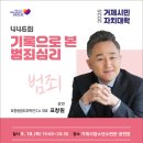 표창원범죄과학연구소 거제뉴스아이