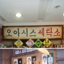 정다운 세탁소 이미지