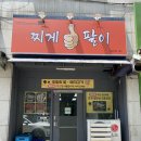 찌게일팔이