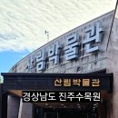 사진박물관2전시실 | 가을 여행 필수 진주 수목원 단풍! 힐링 산림박물관 관람 후기