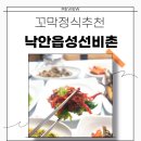 낙안읍성선비촌 | 순천여행 가볼만한곳 꼬막정식추천 낙안읍성선비촌