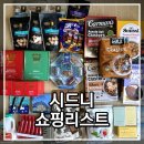 뉴킹스할인마트 | 시드니 쇼핑리스트 마트 쇼핑리스트 추천 패디스마켓 안 가도 괜찮아요