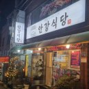 솥뚜껑파전식당 | 용호동 이기대 솥뚜껑 삼겹살 맛집 안강식당 후기