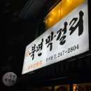 창원북면막걸리(무거점) 이미지