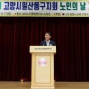 (사)대한노인회일산동구지회