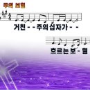 거친주의십자가(주의보혈).ppt 이미지