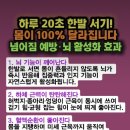 하루 20초 한발 서기 이미지