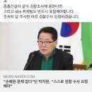 손혜원 “박지원 말대로 검찰수사 요청하겠다..재개발 조합, 건설사, SBS도 포함해야” 이미지