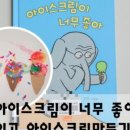 달달한 그림책 놀이 이미지