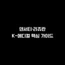 K메디컬 티스토리