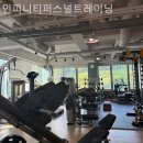 건강체련관 | 금호동헬스장 인피니티퍼스널트레이닝 헬스장 일일 이용