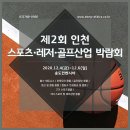 스포츠/레저/골프산업 박람회 무료신청하고 골프용품 구경하세요! 이미지