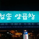 고구려 곱창 네이버블로그