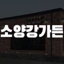 소양강가든 이미지