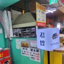 어시장김밥
