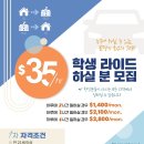 시간당 $35 / 개인차량으로 스쿨버스처럼 학생 라이드 하실 분 구함 이미지