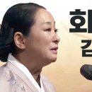 한국의 명창 김영임씨의 &#34;회심곡&#34; 입니다. : 韓国の名昌キム・ヨンイム氏の「会心曲」です。 이미지