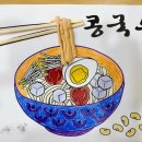 보리수콩국수