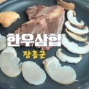 정남진한우사랑