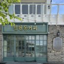<경주 불국사 카페> 진현동커피, 따스한 우드테리어 속 맛있는 커피와 디저트