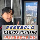 삼정그린코아경로당 | 대구 달서구 방충망 교체 월배삼정그린코아포레스트 블랙스텐 미세방충망 시공 후기