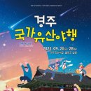 경주문화유산해설 이미지