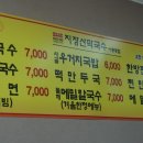 지장산막국수(어룡동) 이미지