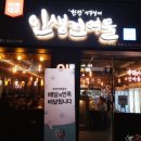 인생건어물맥주춘천 - 춘천시 안마산로 114 | 인생건어물맥주춘천