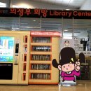 의정부2동 작은도서관 이미지