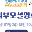 잉글리시아이은빛스프링점영어교습소