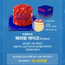 파리바게트 베리밤 케이크 가격, 예약방법, 실물사진