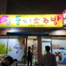 대박소주방 이미지