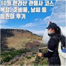 또랑게스트하우스민박 | 가을 10월 중순~말 한라산 등산 후기.백록담 날씨 쾌청.등린이 복장&amp;준비물 2021.10.21.