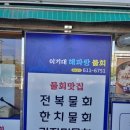 이기대해파랑물회