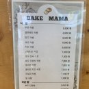 마마베이크(mama bake) | 부산 해운대 식빵맛집/ 동백역빵집 '베이크마마' BAKE MAMA 유기농 밀가루로 만든 정성 가득한 수제식빵...