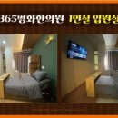 365평화한의원 이미지