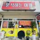 분식하는아제 이미지