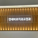 바로이치과의원 이미지