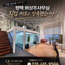 엘케이 | 평택 비상주사무실 직접 써보고 느낀 솔직 후기 [엘케이워컴 공유오피스 평택점]