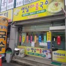 전주닭국수전주백숙 이미지