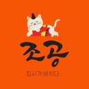 조공방 이미지